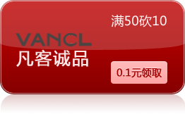 凡客诚品10元代金券仅1元（全场满50元通用），爱网络，爱自由...
